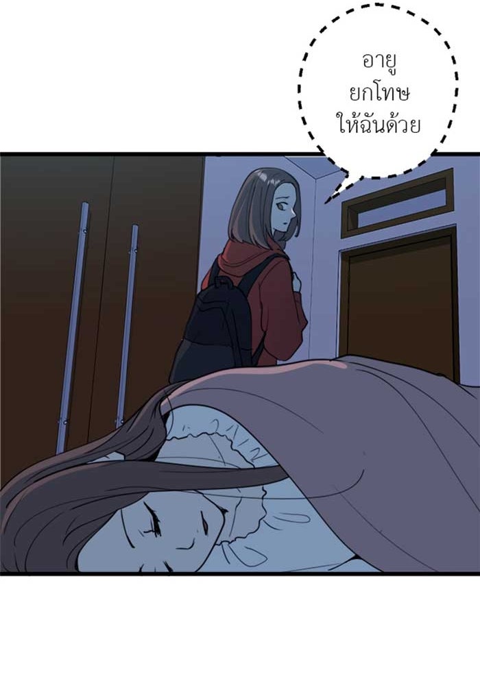 Unseen Beauty - หน้า 73