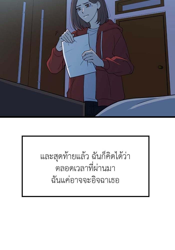Unseen Beauty - หน้า 91