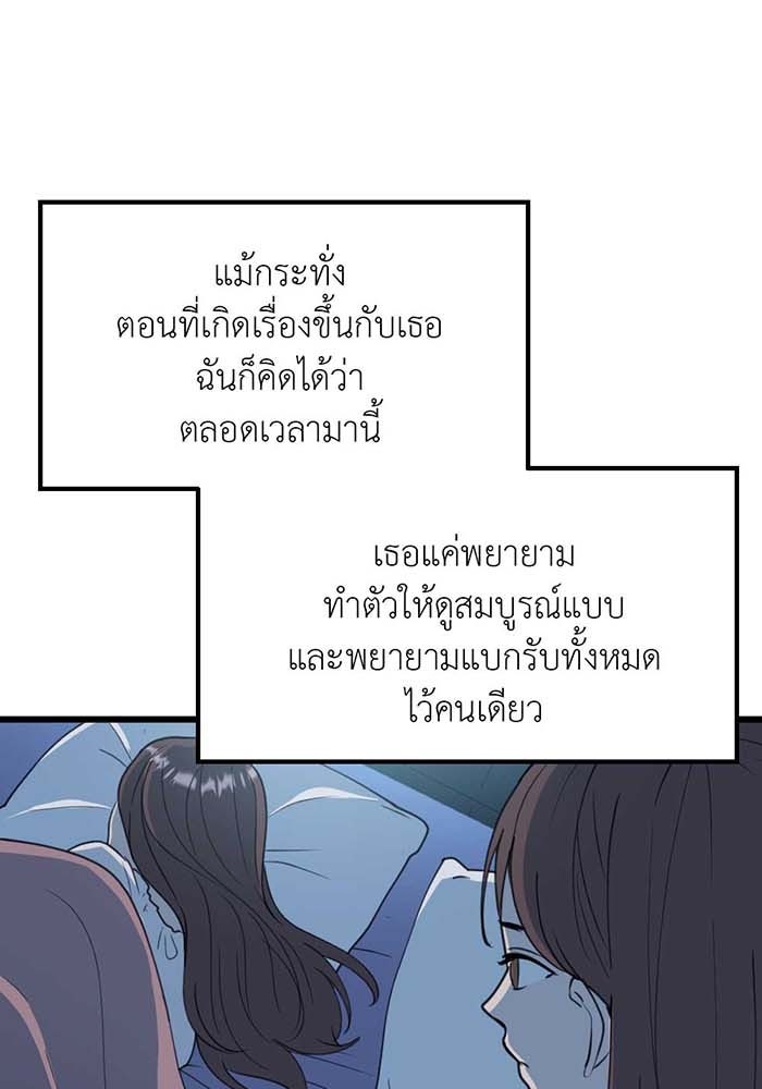 Unseen Beauty - หน้า 92