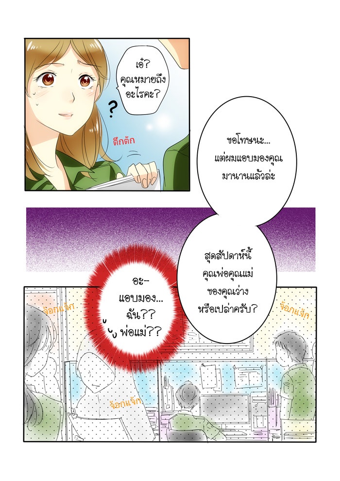 My Pre-Wedding - หน้า 2