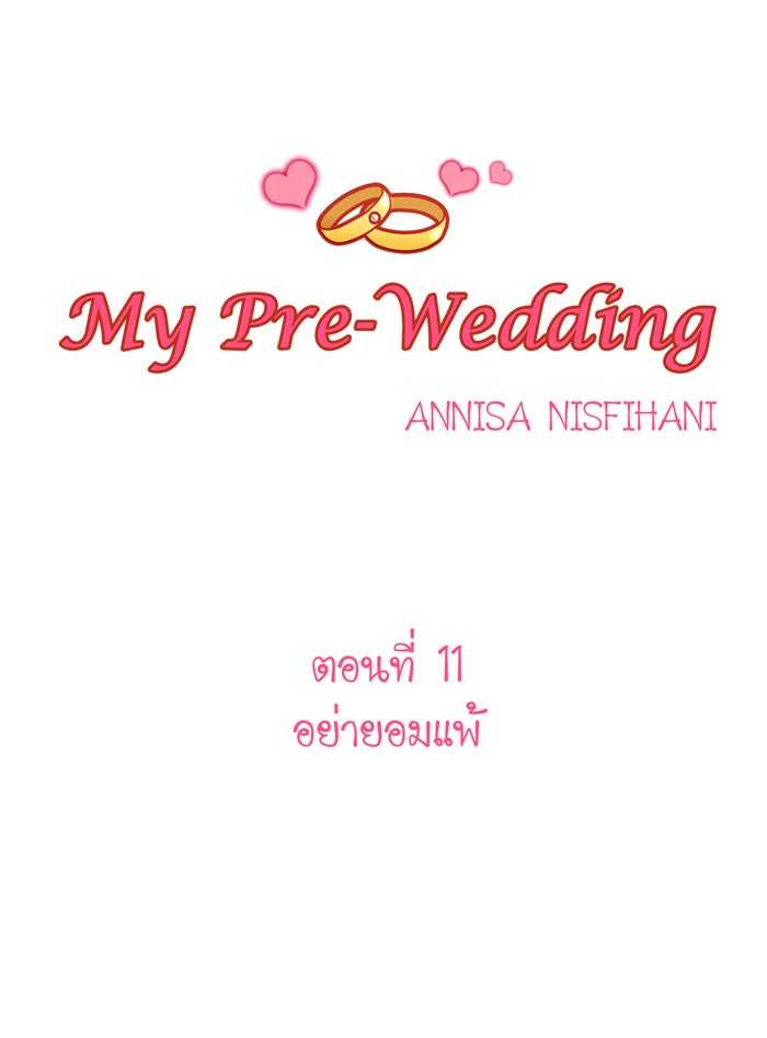 My Pre-Wedding - หน้า 1