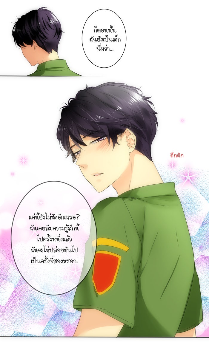 My Pre-Wedding - หน้า 10