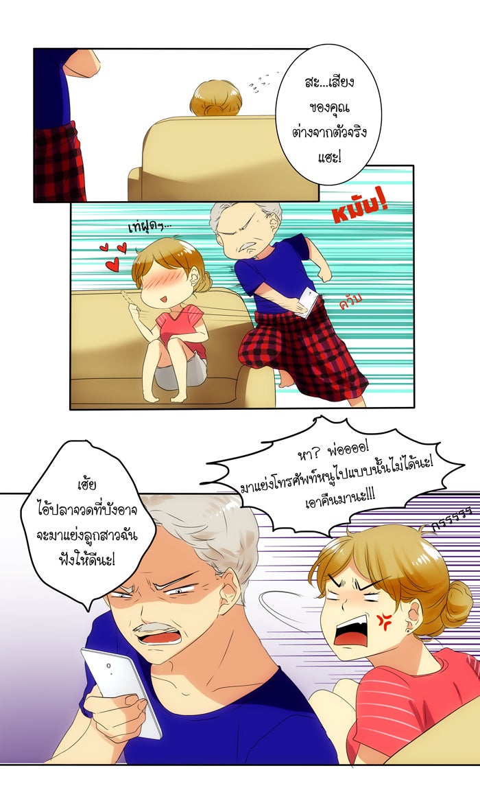 My Pre-Wedding - หน้า 20