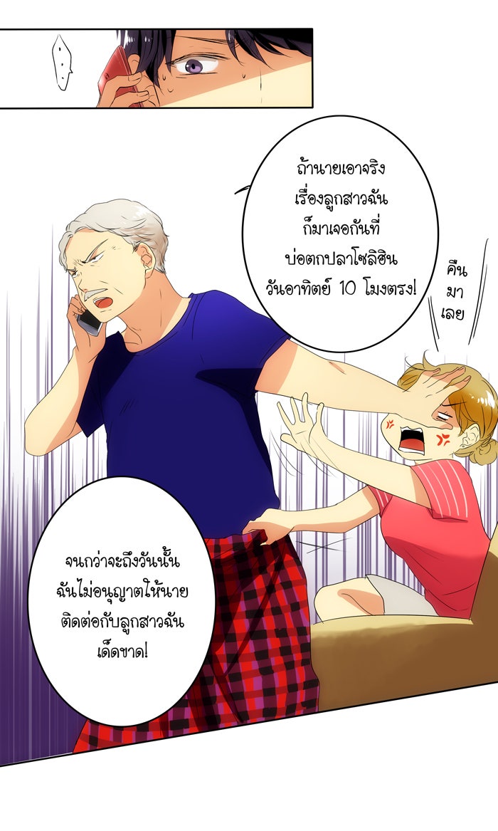 My Pre-Wedding - หน้า 21