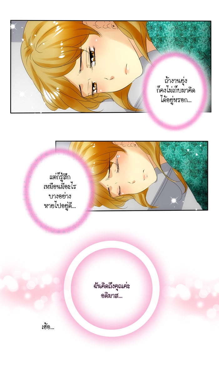 My Pre-Wedding - หน้า 6