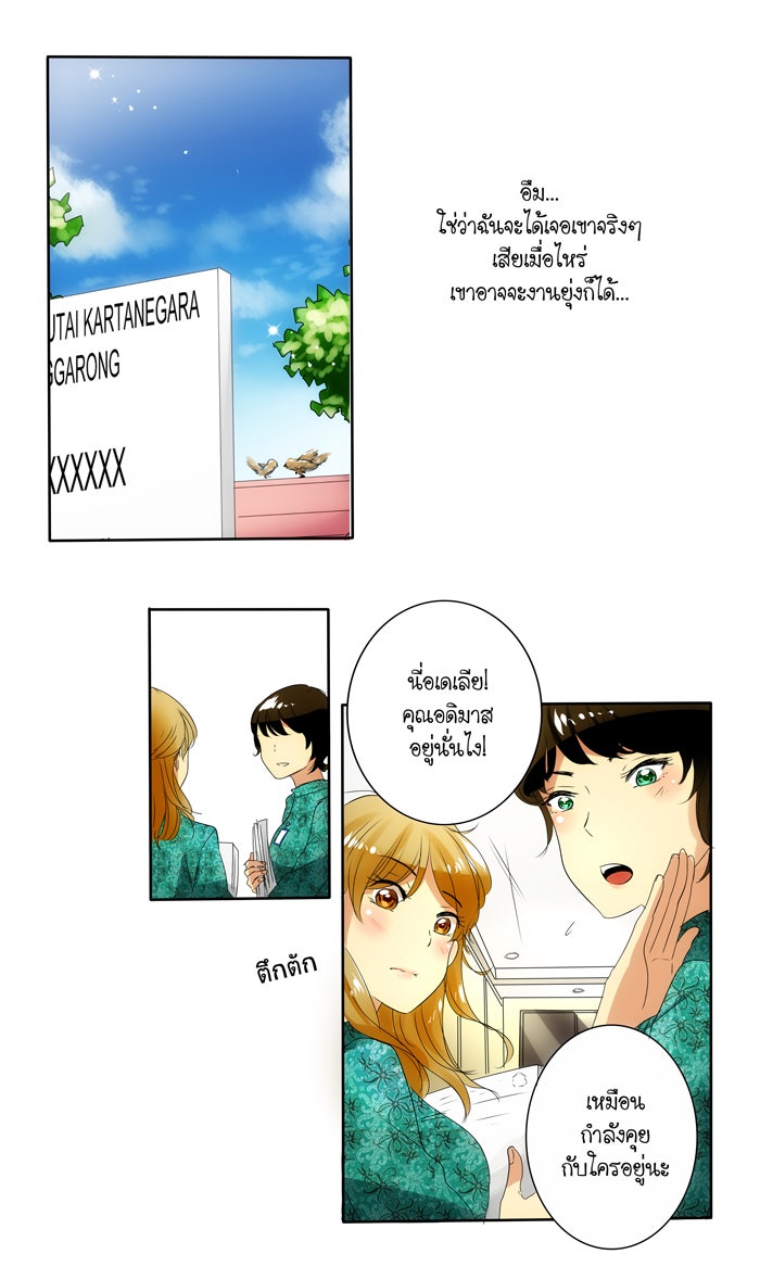 My Pre-Wedding - หน้า 8
