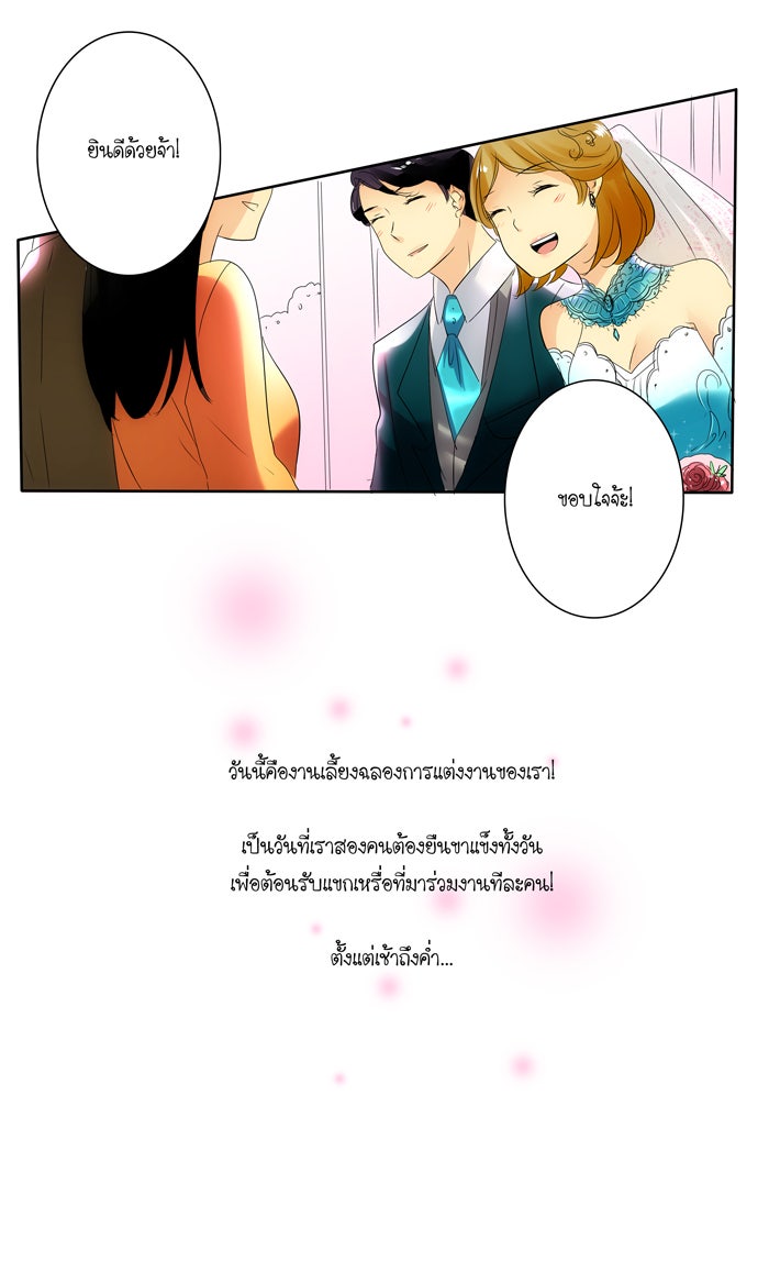 My Pre-Wedding - หน้า 2
