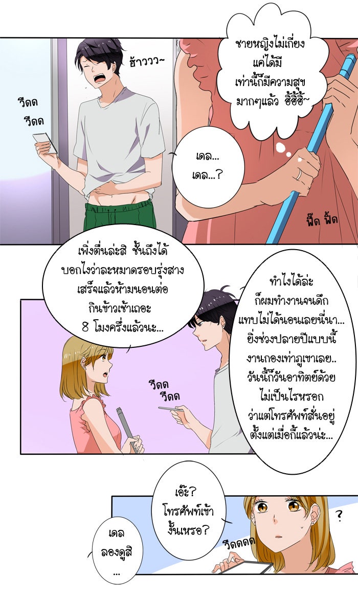 My Pre-Wedding - หน้า 3