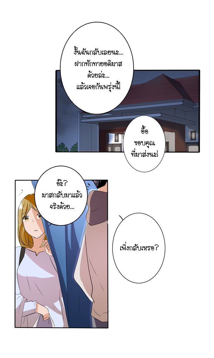 My Pre-Wedding - หน้า 7