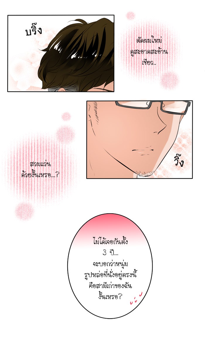 My Pre-Wedding - หน้า 22