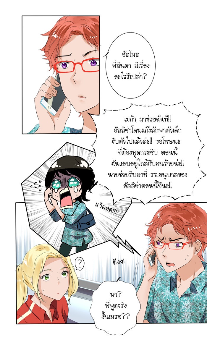 My Pre-Wedding - หน้า 6