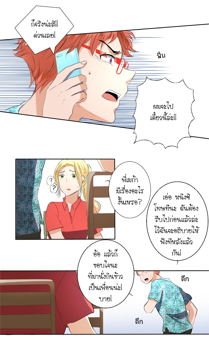My Pre-Wedding - หน้า 7