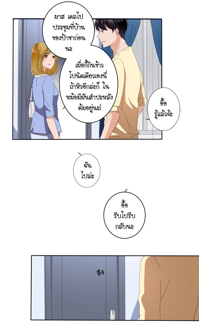My Pre-Wedding - หน้า 13
