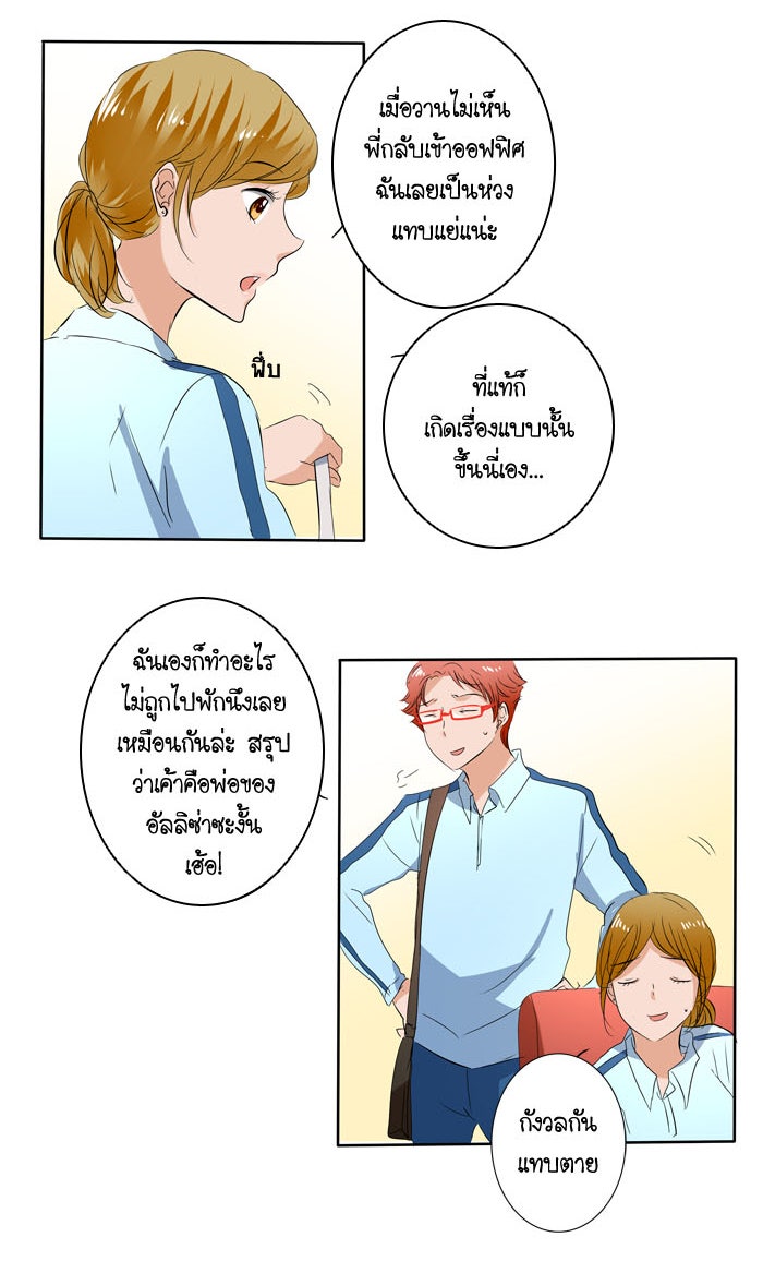 My Pre-Wedding - หน้า 5