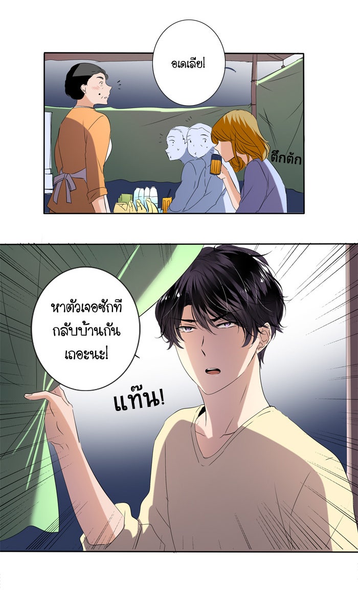 My Pre-Wedding - หน้า 11