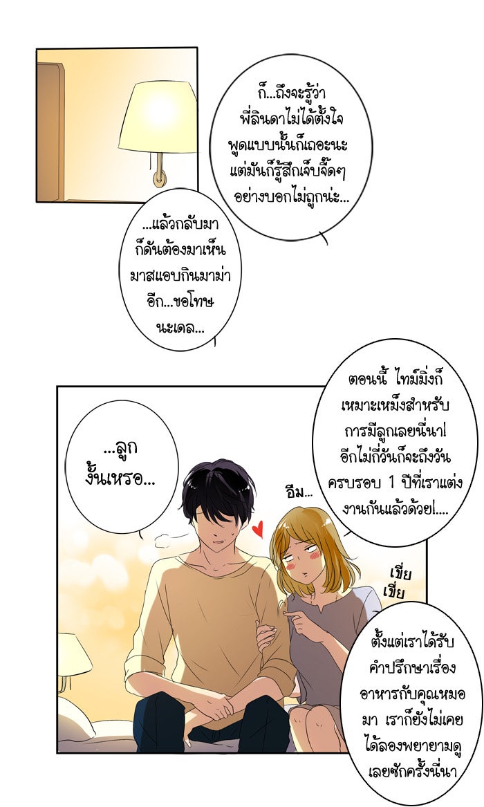 My Pre-Wedding - หน้า 24