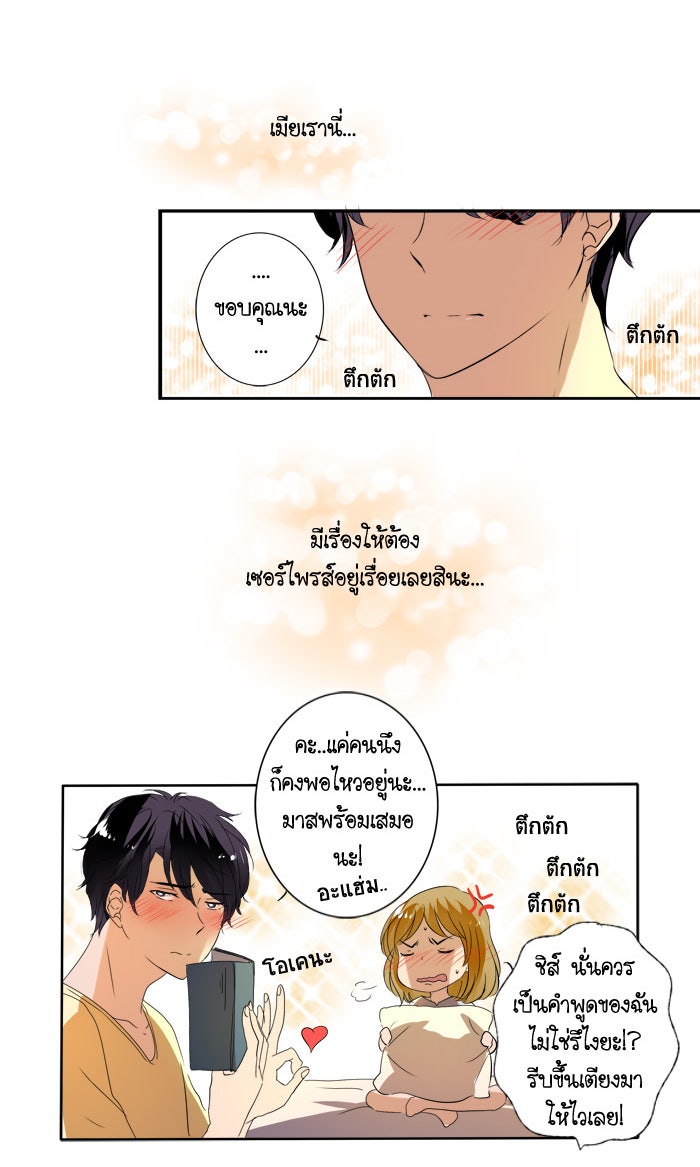 My Pre-Wedding - หน้า 28