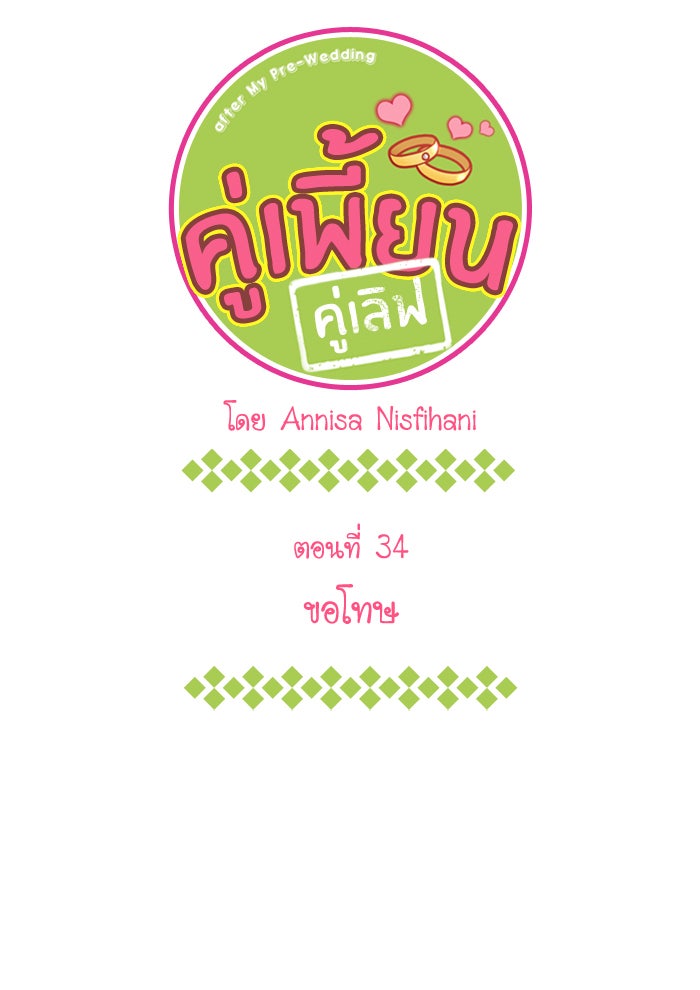 My Pre-Wedding - หน้า 1