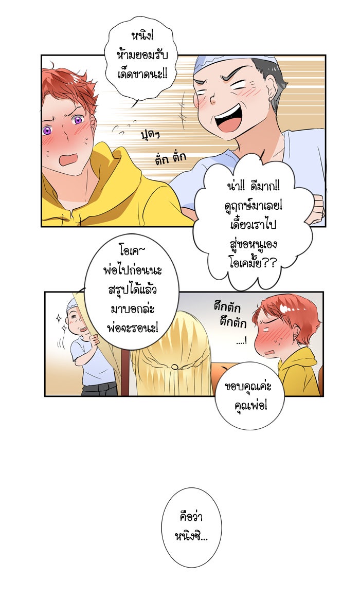 My Pre-Wedding - หน้า 19