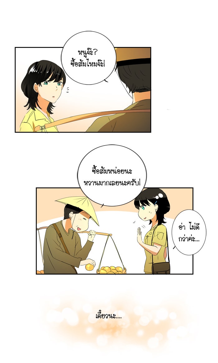 My Pre-Wedding - หน้า 23