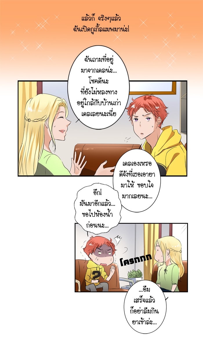 My Pre-Wedding - หน้า 8