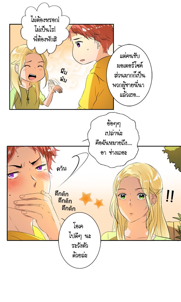 My Pre-Wedding - หน้า 12