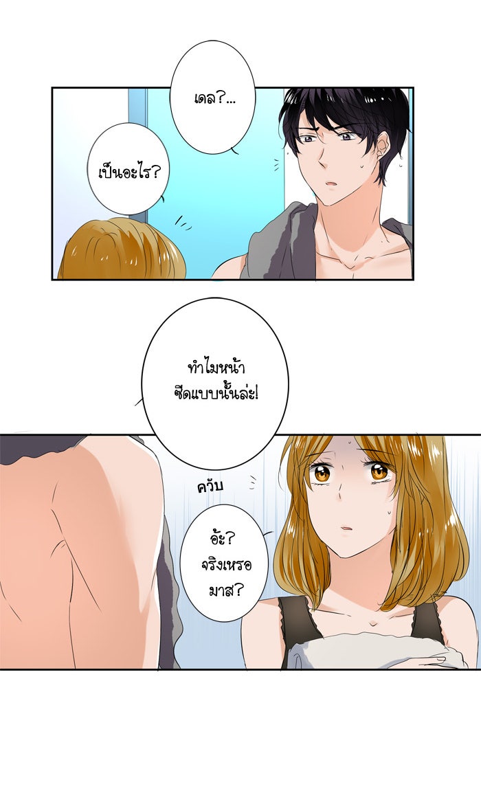 My Pre-Wedding - หน้า 18