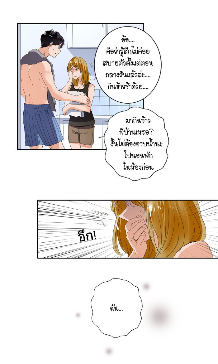 My Pre-Wedding - หน้า 19