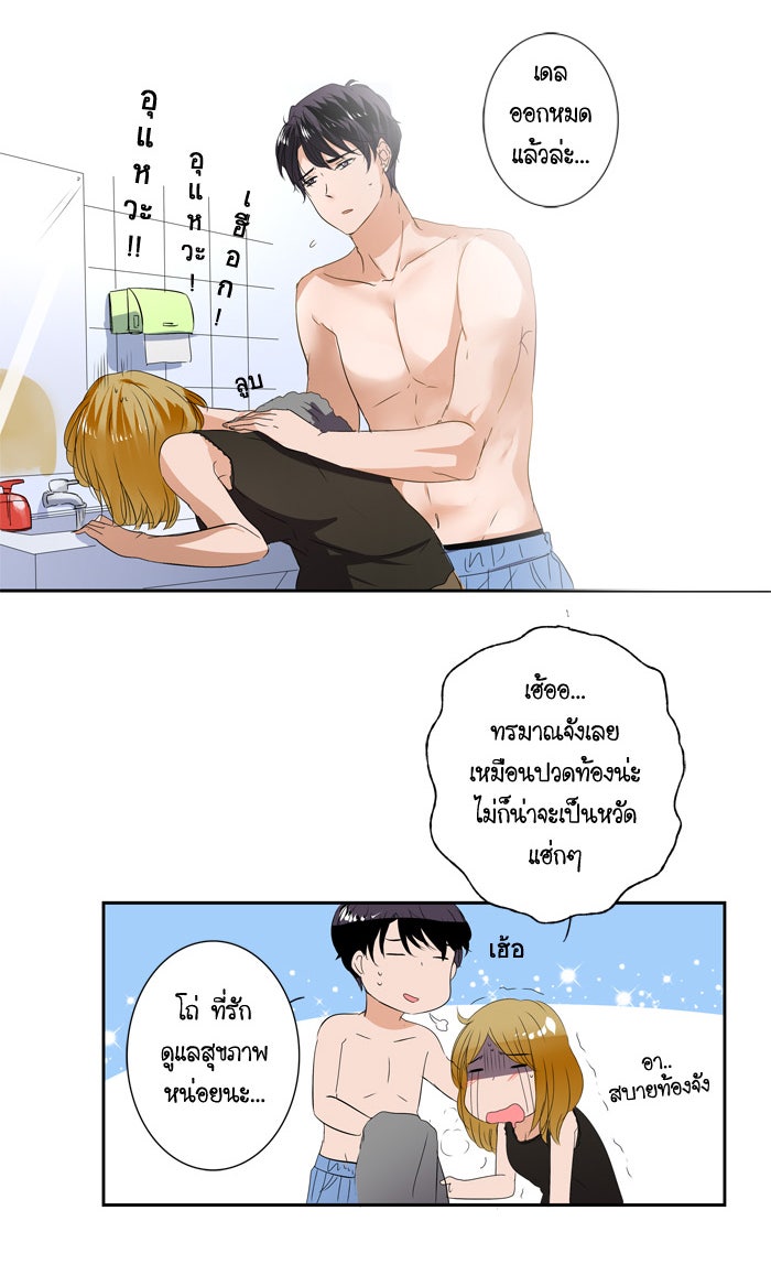My Pre-Wedding - หน้า 21