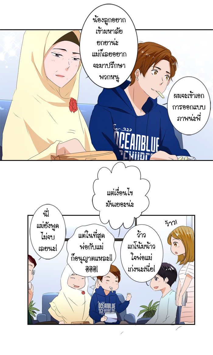 My Pre-Wedding - หน้า 16