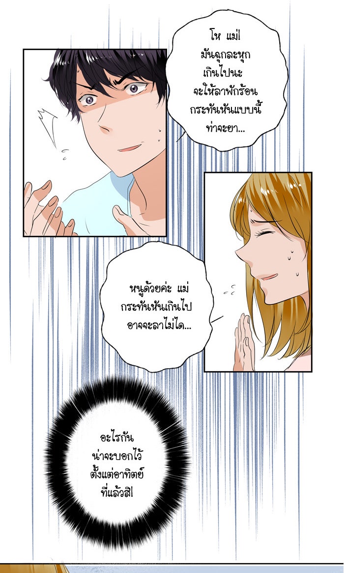 My Pre-Wedding - หน้า 19