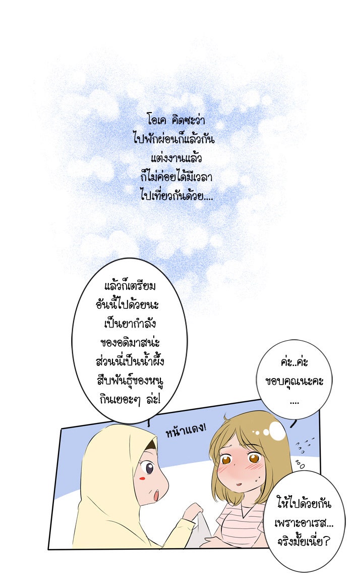 My Pre-Wedding - หน้า 22