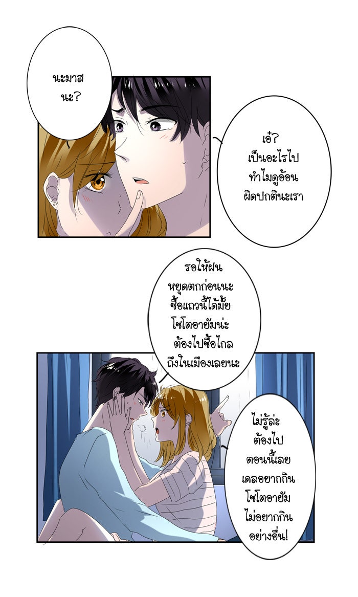 My Pre-Wedding - หน้า 8