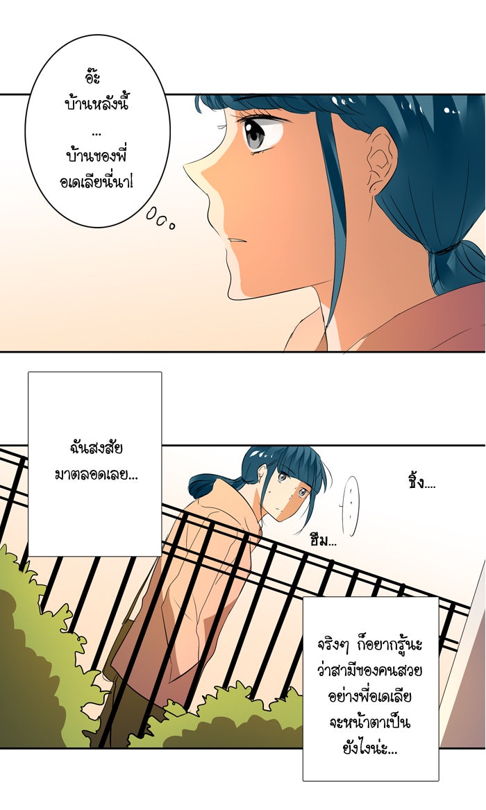 My Pre-Wedding - หน้า 23