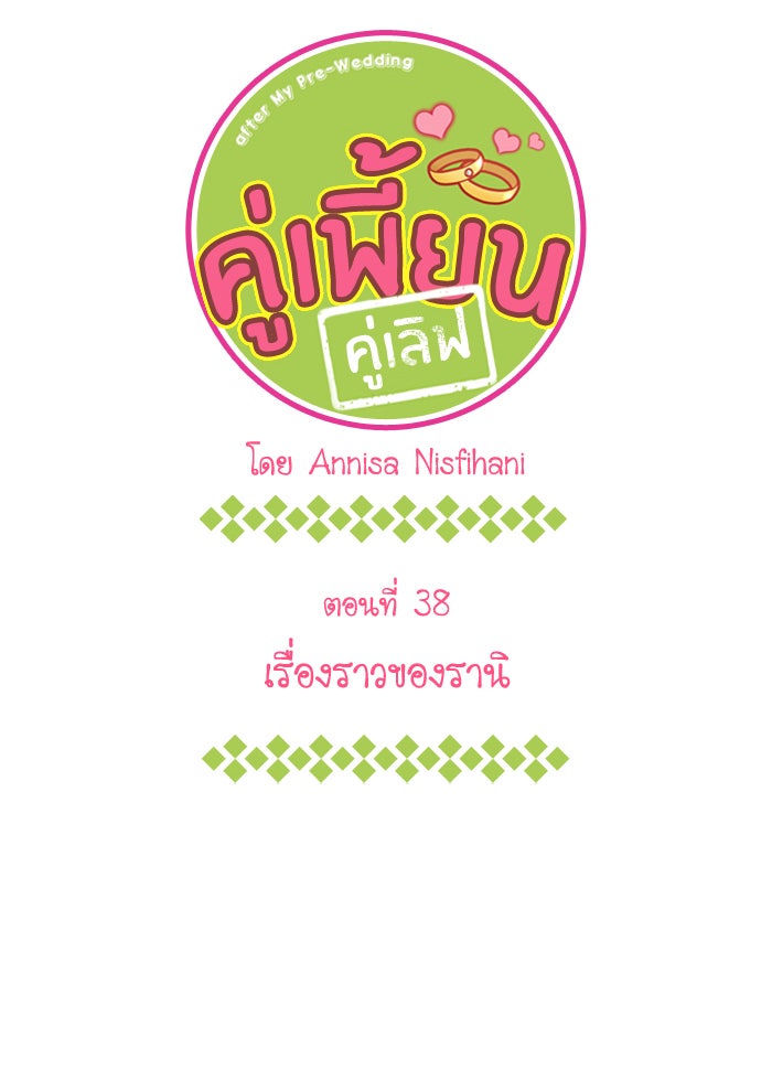 My Pre-Wedding - หน้า 5