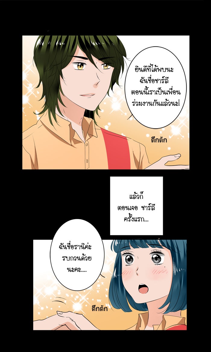 My Pre-Wedding - หน้า 8