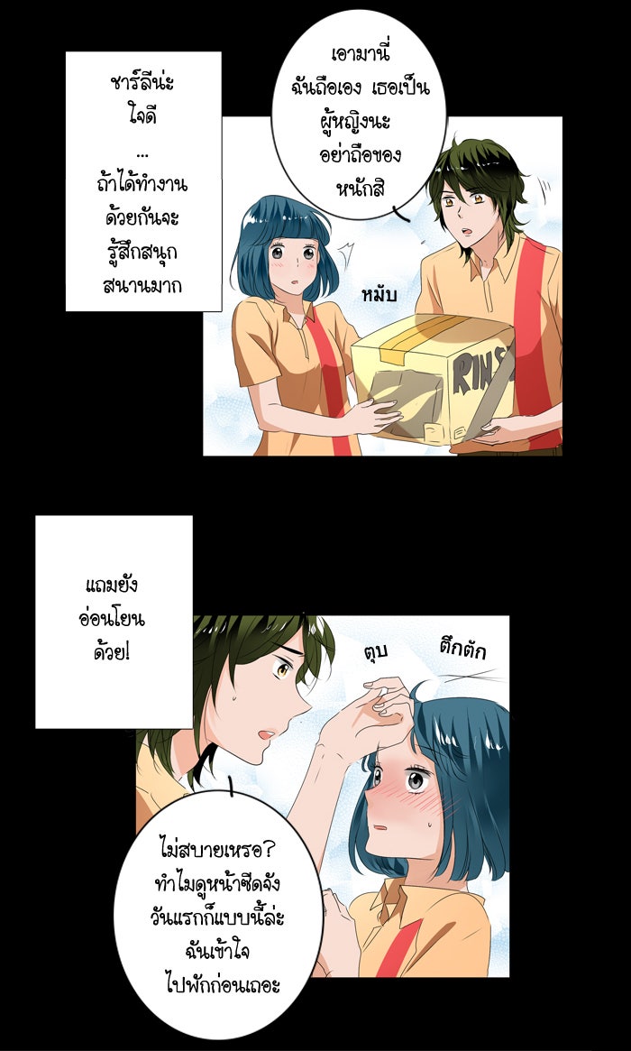 My Pre-Wedding - หน้า 9