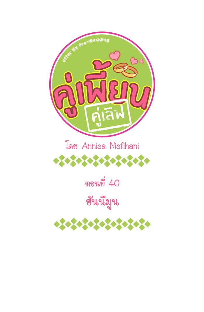 My Pre-Wedding - หน้า 1