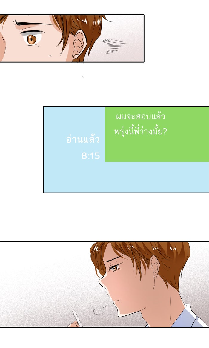 My Pre-Wedding - หน้า 23