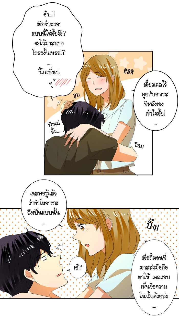 My Pre-Wedding - หน้า 21