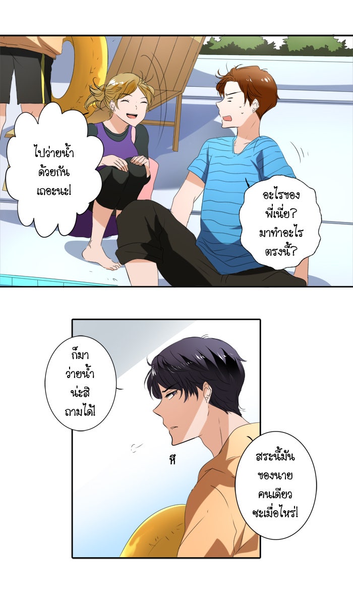 My Pre-Wedding - หน้า 7