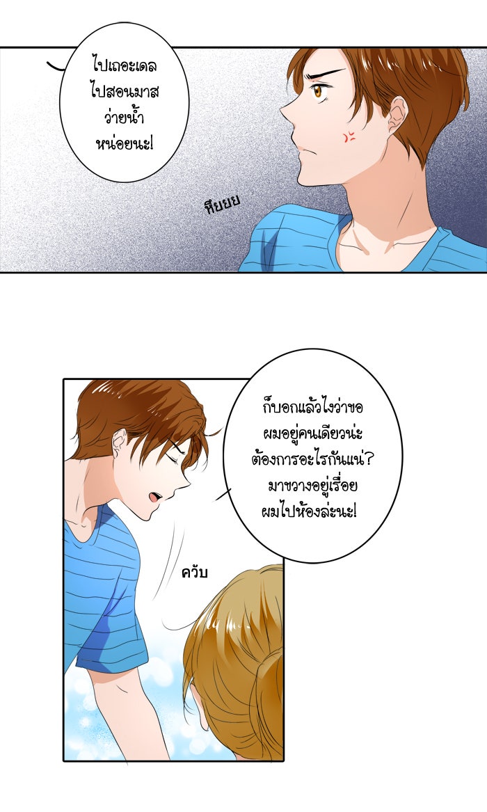 My Pre-Wedding - หน้า 8