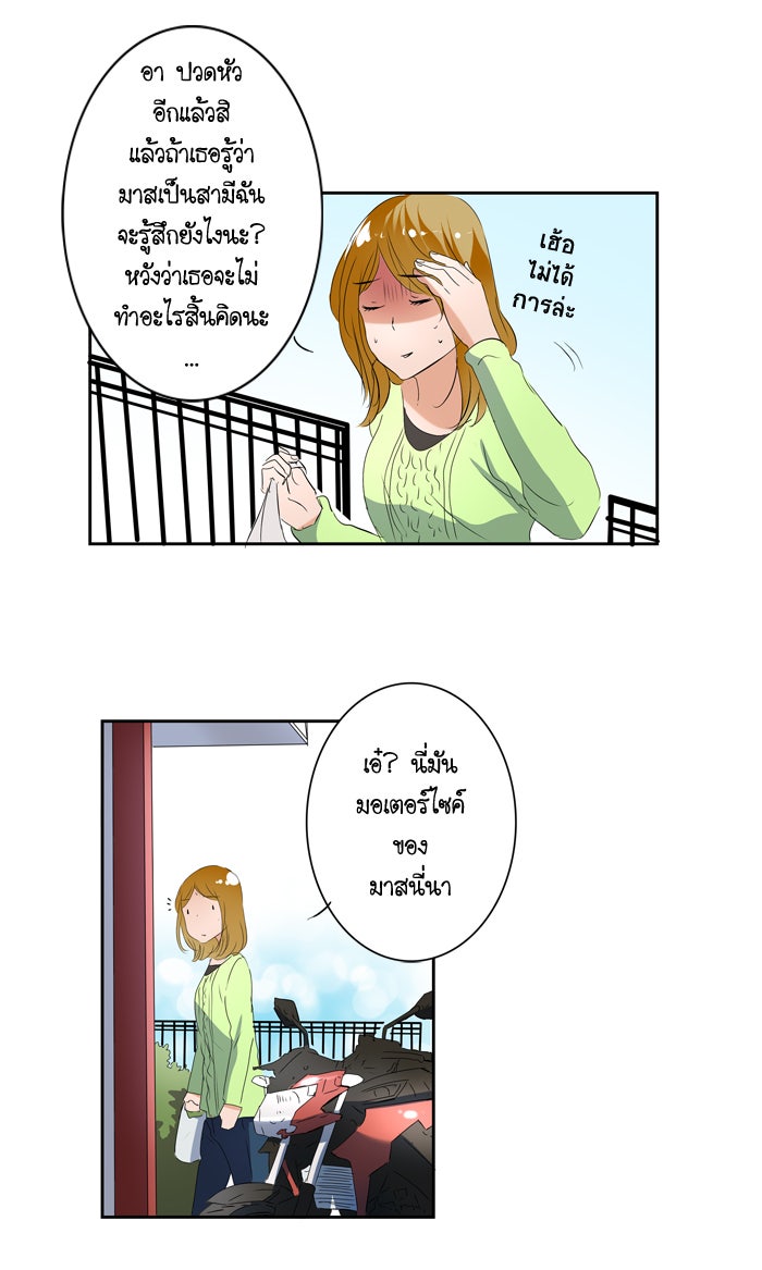My Pre-Wedding - หน้า 19