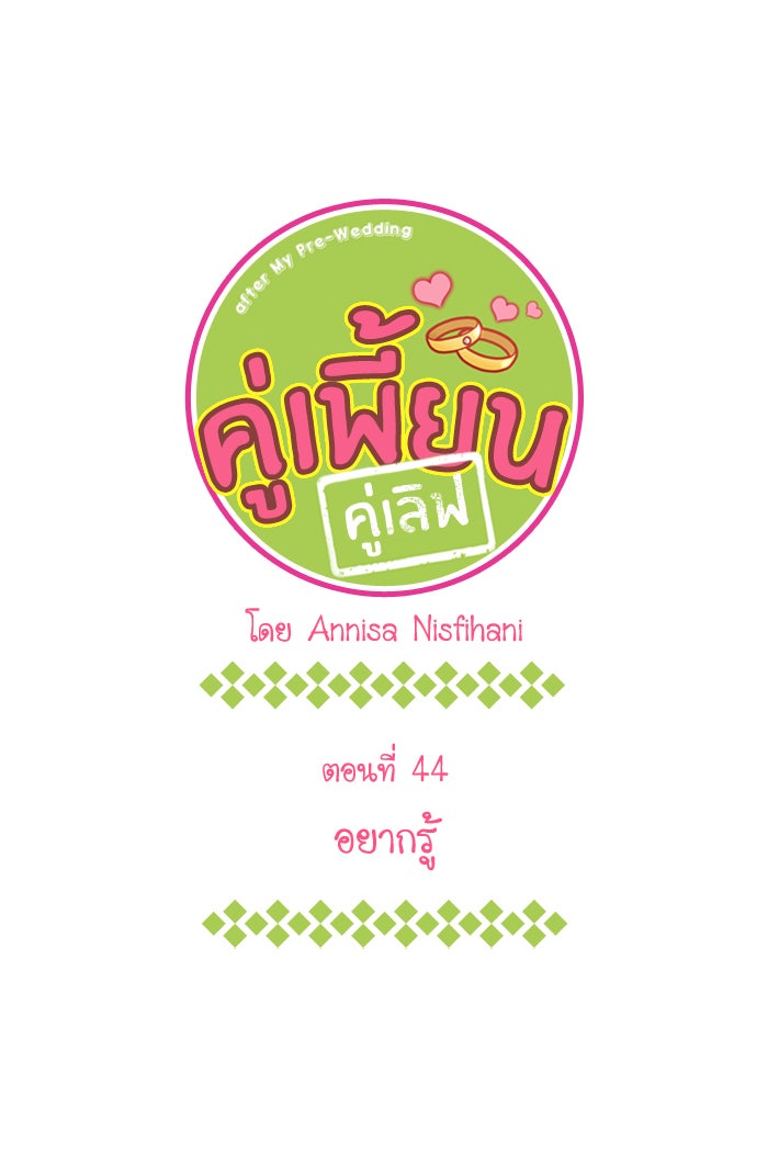 My Pre-Wedding - หน้า 4