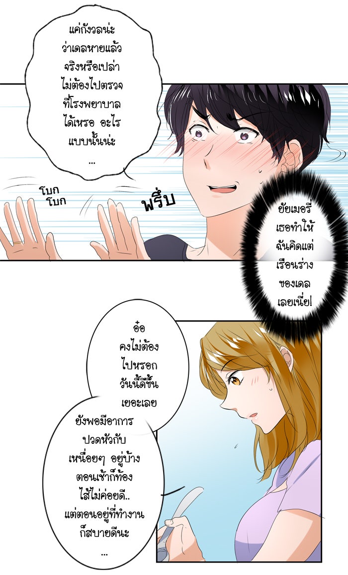 My Pre-Wedding - หน้า 13