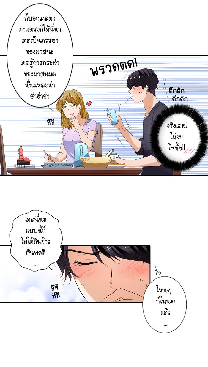 My Pre-Wedding - หน้า 16