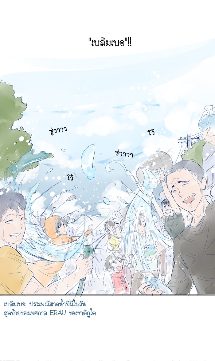 My Pre-Wedding - หน้า 24