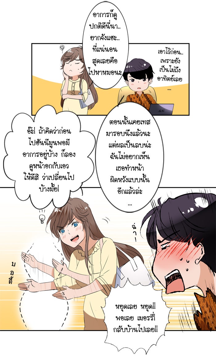 My Pre-Wedding - หน้า 7