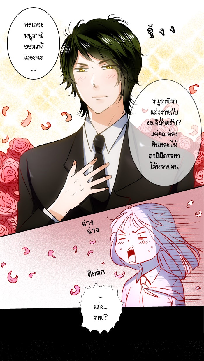 My Pre-Wedding - หน้า 10