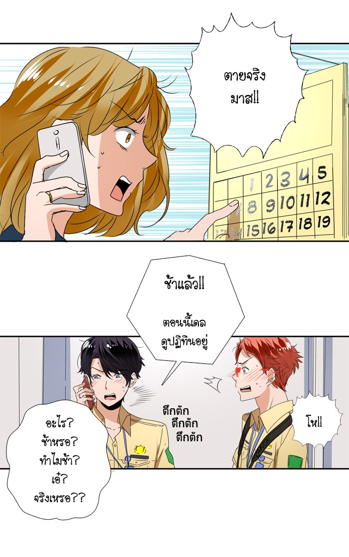 My Pre-Wedding - หน้า 22